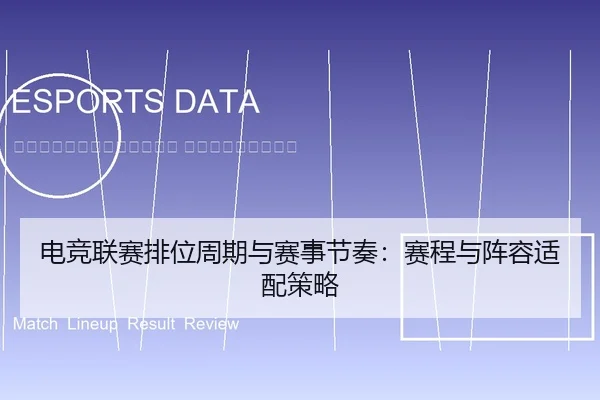 dian-jing-lian-sai-pai-wei-zhou-qi-yu-sai-shi-jie-zou-sai-cheng-yu-zhen-rong-shi-pei-ce-lve-2-857.jpg