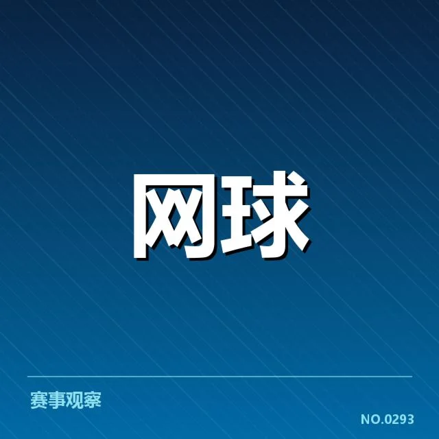 近期确认的主要排名变动和关键赛事