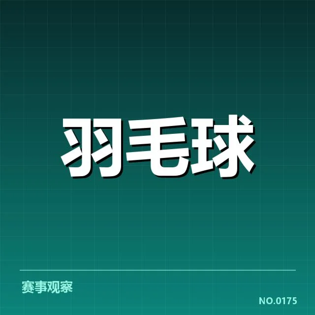 全英公开赛签表形势：顶尖选手晋级难题浮现