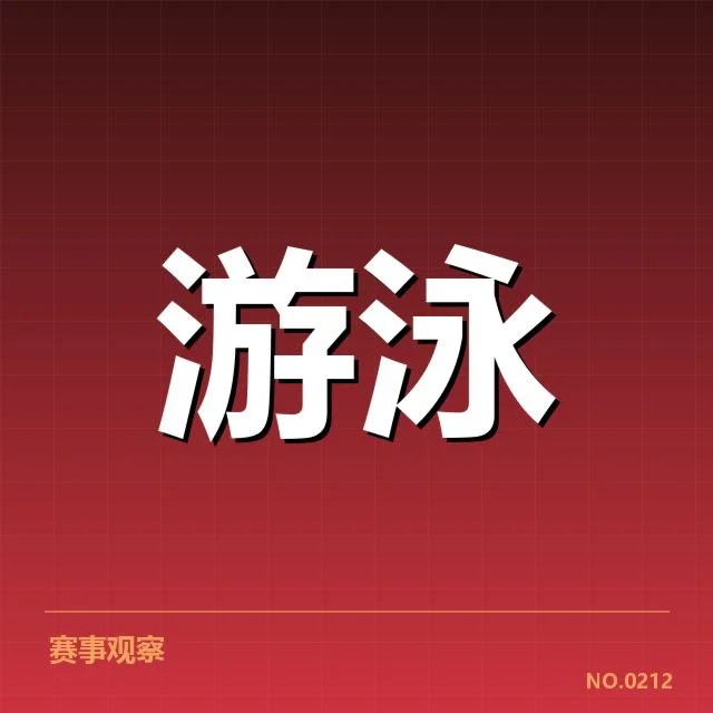 澳大利亚游泳队转身技术改进：教练团队训练策略有何不同