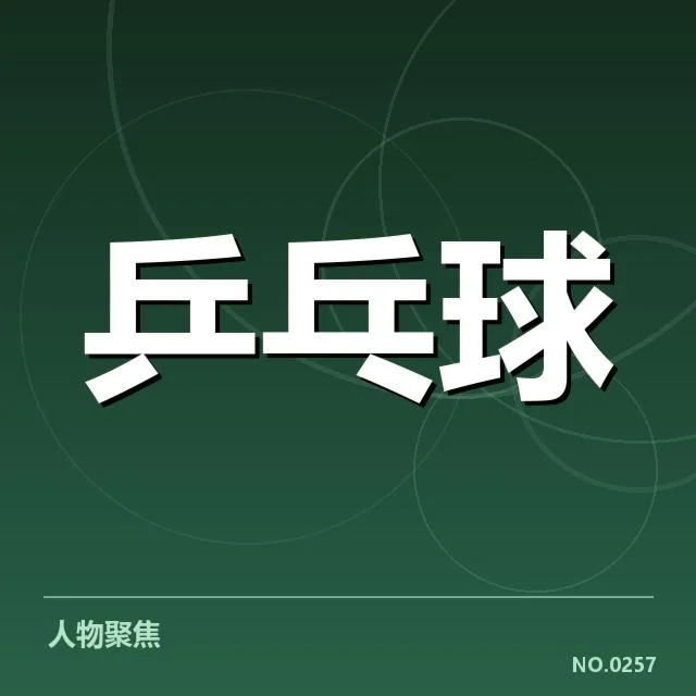 近期陈梦赛季伤病：状态恢复进展如何