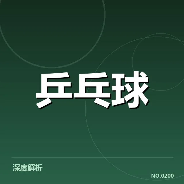 权威赛事陈梦的已公布伤病信息