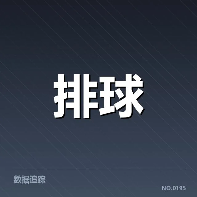 中国女排冬训计划：队伍调整与备战目标如何展开